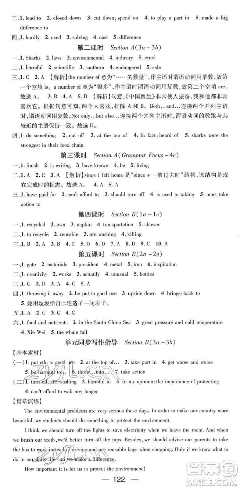 江西教育出版社2022名師測控九年級英語下冊RJ人教版答案