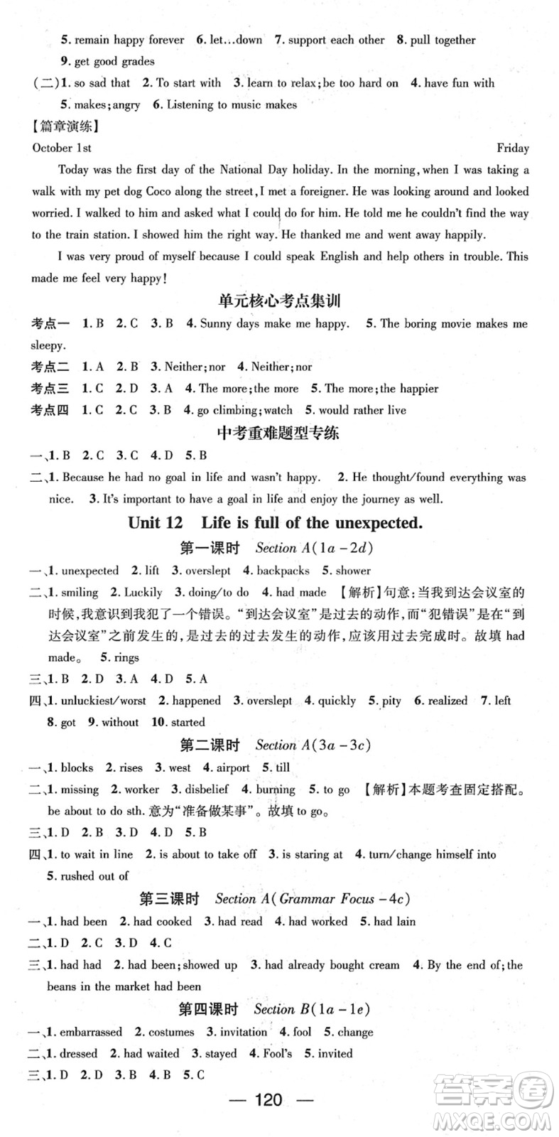 江西教育出版社2022名師測控九年級英語下冊RJ人教版答案