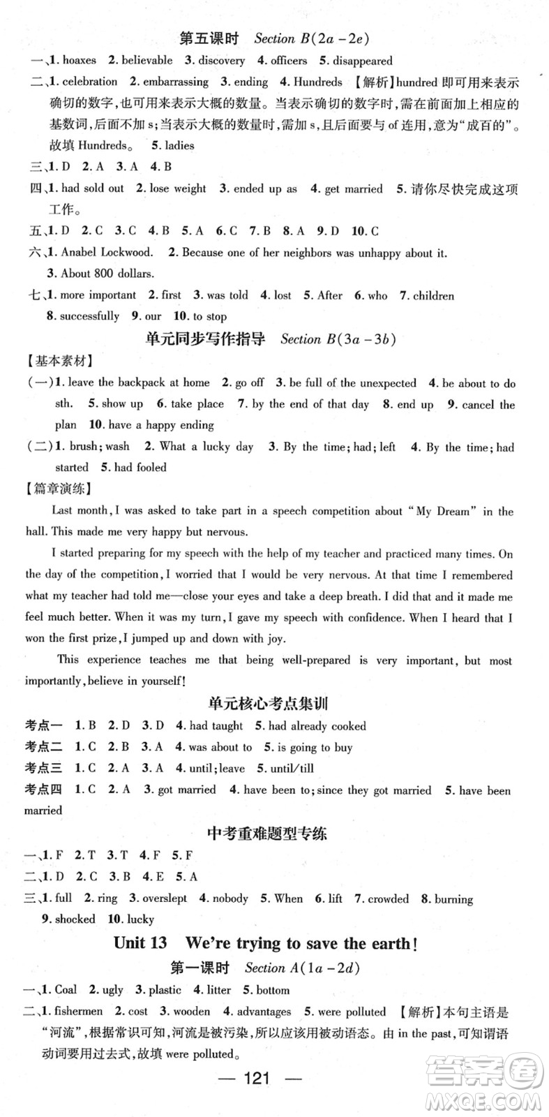 江西教育出版社2022名師測控九年級英語下冊RJ人教版答案