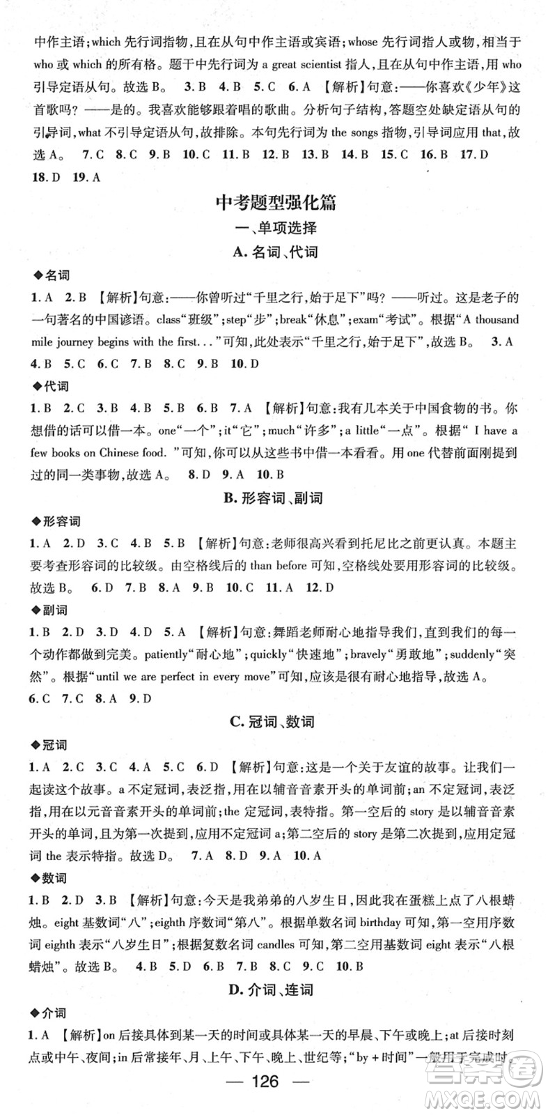 江西教育出版社2022名師測控九年級英語下冊RJ人教版答案