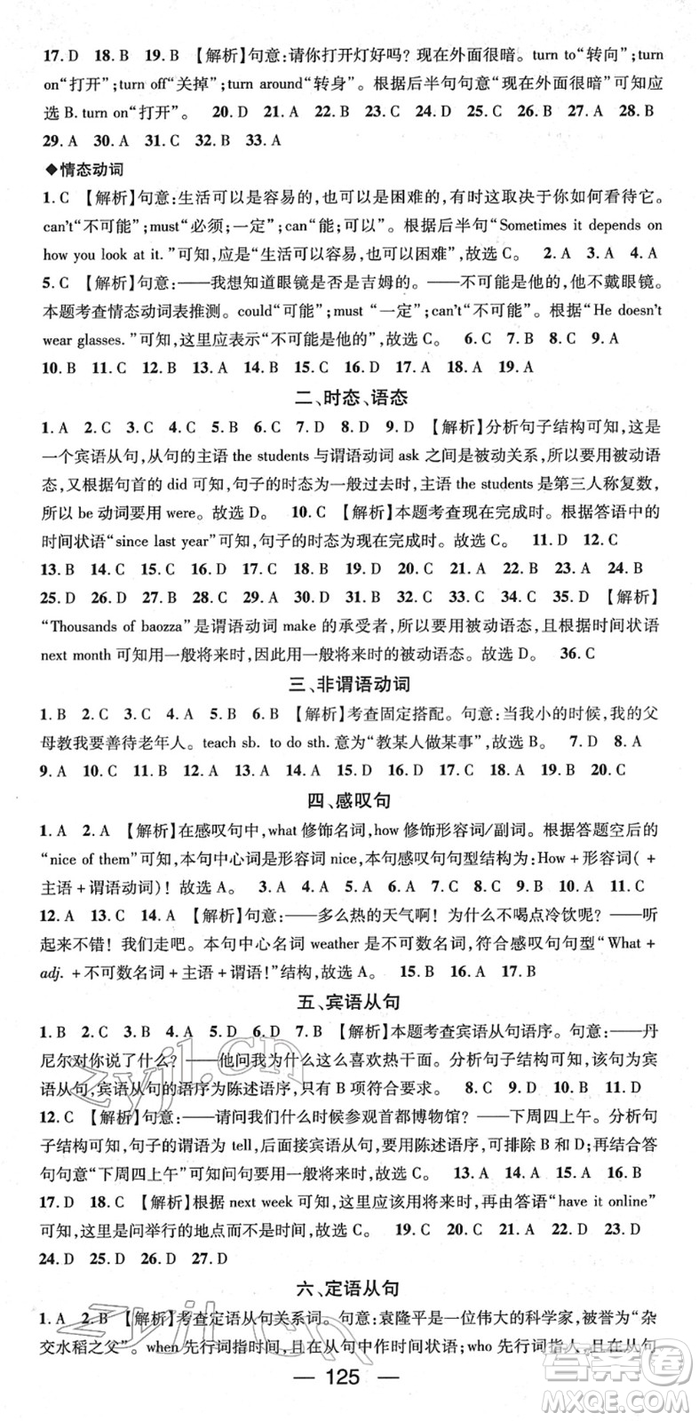 江西教育出版社2022名師測控九年級英語下冊RJ人教版答案
