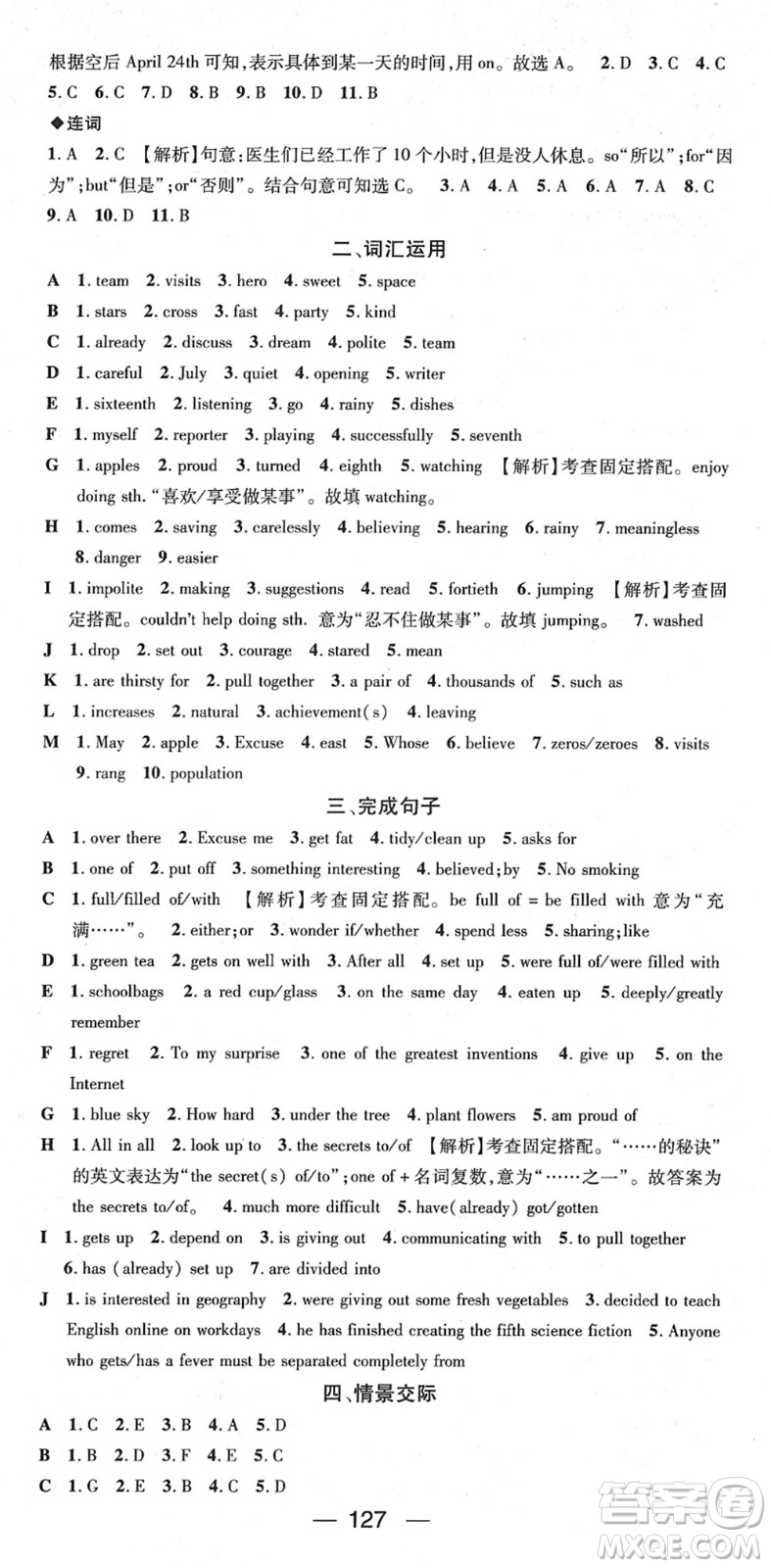 江西教育出版社2022名師測控九年級英語下冊RJ人教版答案