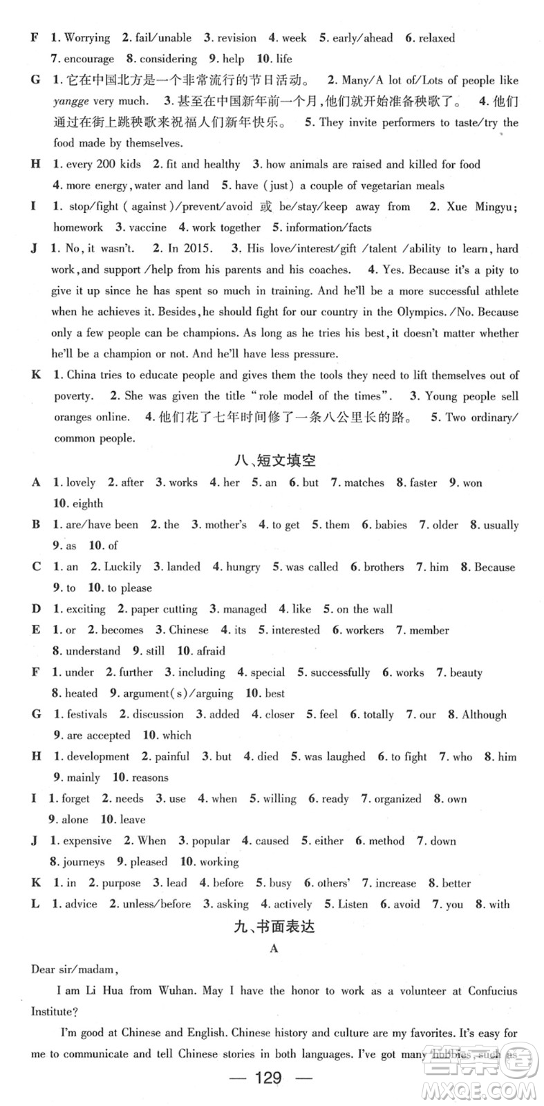 江西教育出版社2022名師測控九年級英語下冊RJ人教版答案