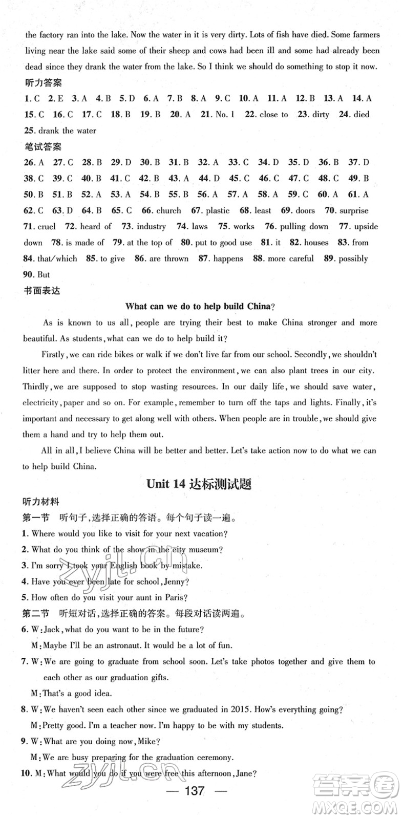 江西教育出版社2022名師測控九年級英語下冊RJ人教版答案