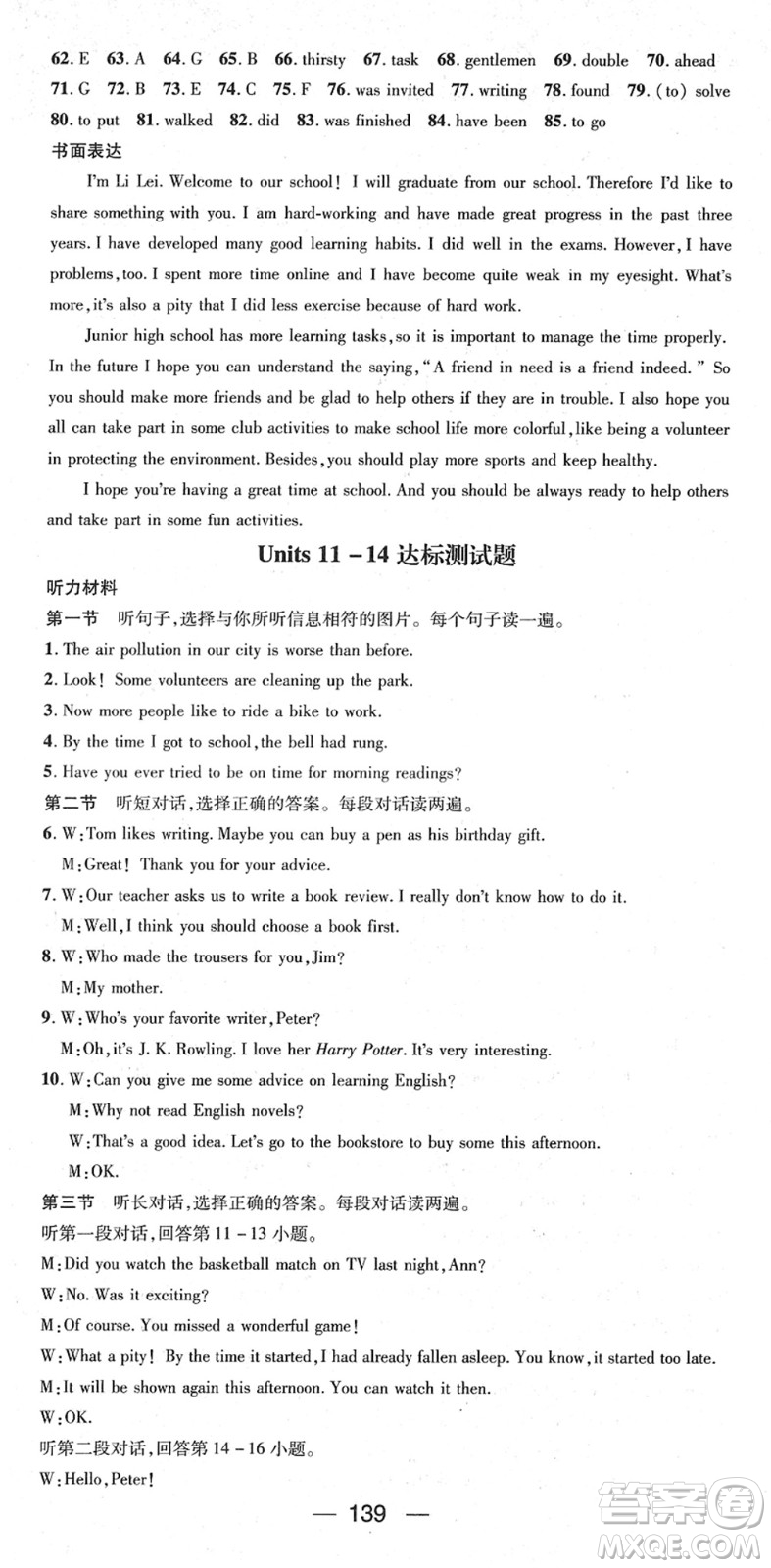 江西教育出版社2022名師測控九年級英語下冊RJ人教版答案