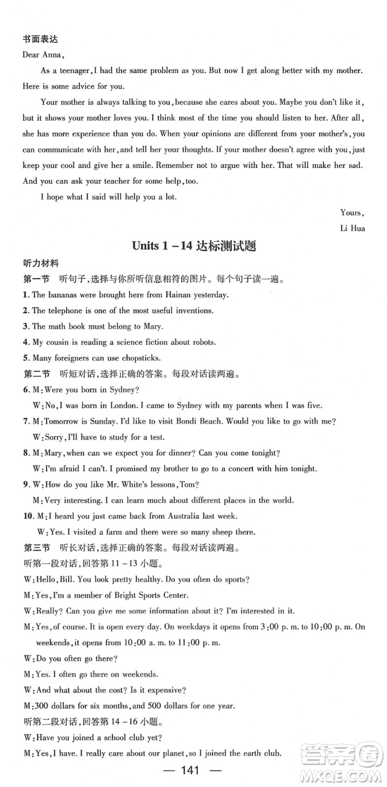 江西教育出版社2022名師測控九年級英語下冊RJ人教版答案