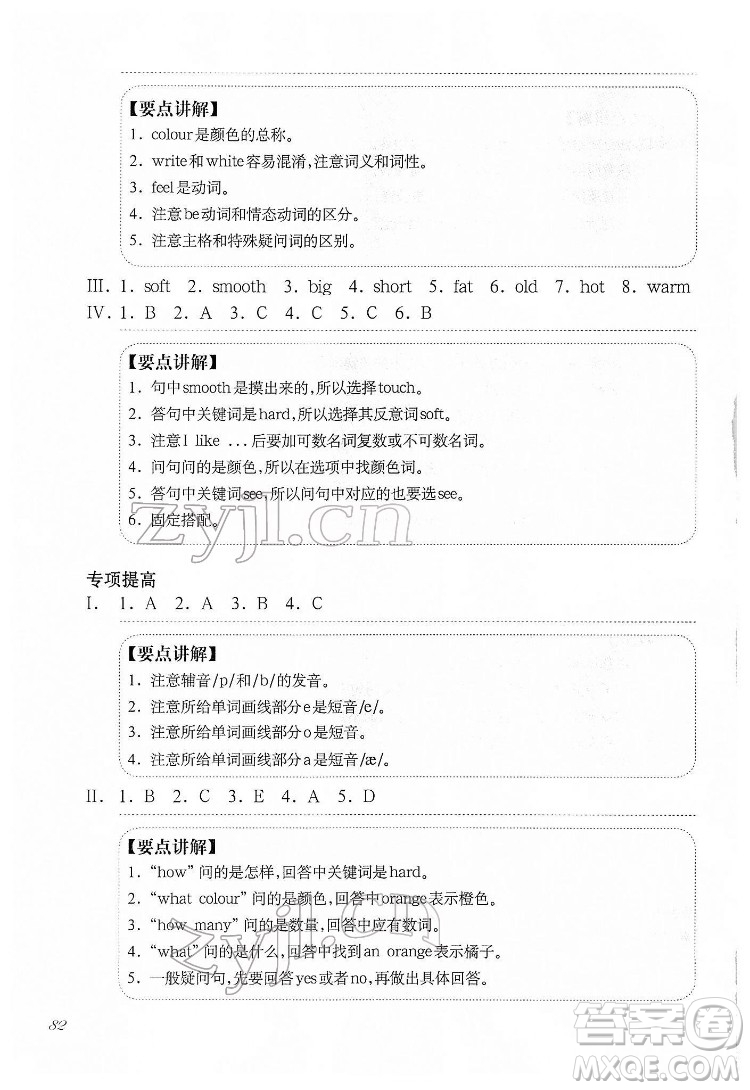 華東師范大學(xué)出版社2022一課一練二年級(jí)英語N版第二學(xué)期華東師大版答案