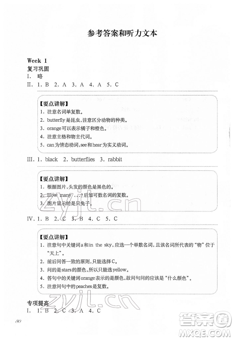 華東師范大學(xué)出版社2022一課一練二年級(jí)英語N版第二學(xué)期華東師大版答案