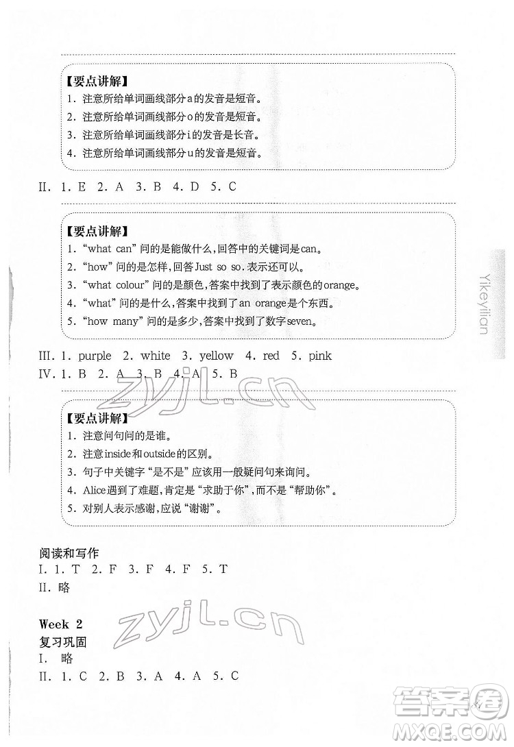 華東師范大學(xué)出版社2022一課一練二年級(jí)英語N版第二學(xué)期華東師大版答案