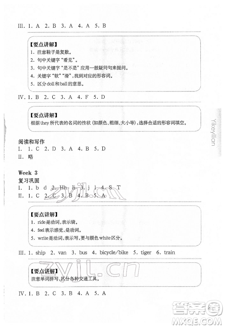 華東師范大學(xué)出版社2022一課一練二年級(jí)英語N版第二學(xué)期華東師大版答案