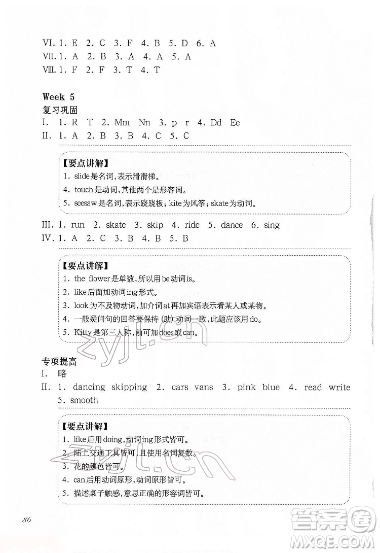 華東師范大學(xué)出版社2022一課一練二年級(jí)英語N版第二學(xué)期華東師大版答案