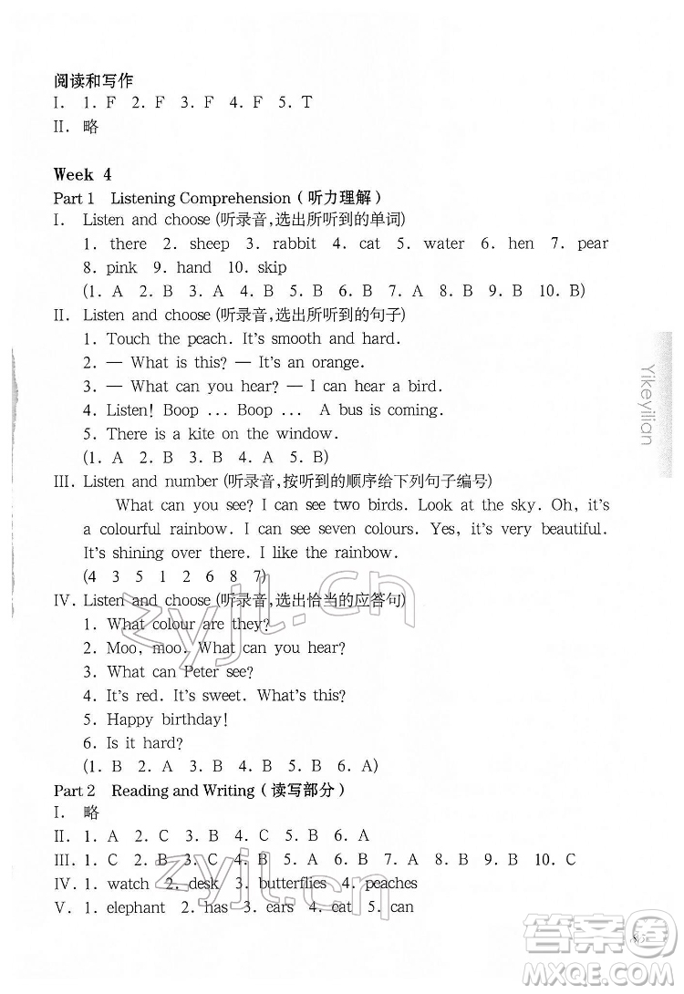 華東師范大學(xué)出版社2022一課一練二年級(jí)英語N版第二學(xué)期華東師大版答案