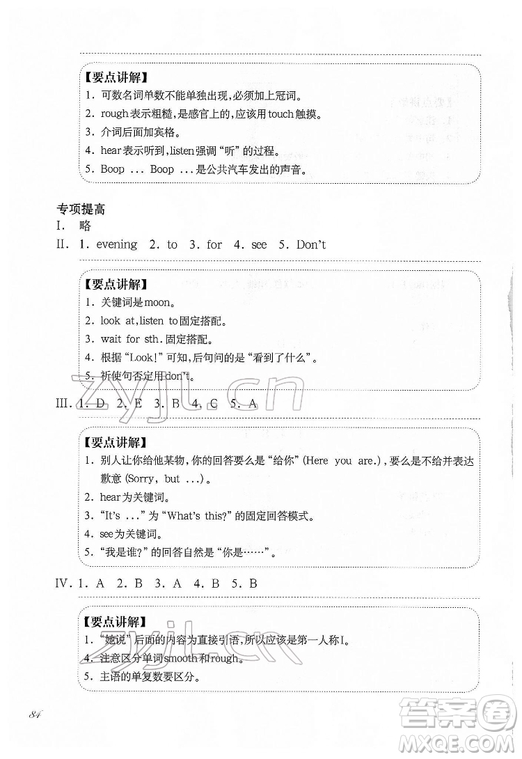 華東師范大學(xué)出版社2022一課一練二年級(jí)英語N版第二學(xué)期華東師大版答案