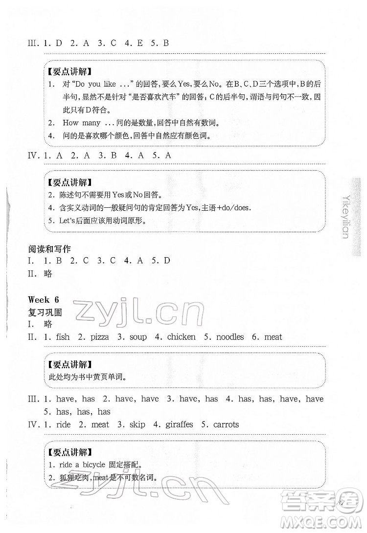華東師范大學(xué)出版社2022一課一練二年級(jí)英語N版第二學(xué)期華東師大版答案