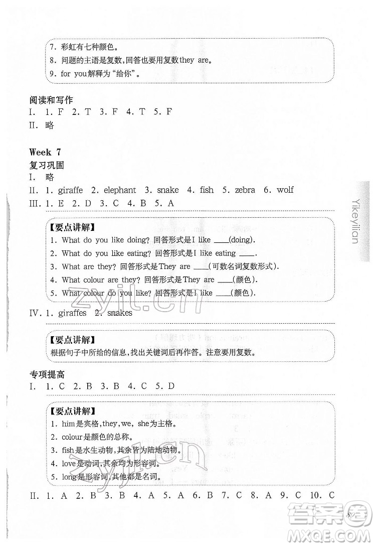 華東師范大學(xué)出版社2022一課一練二年級(jí)英語N版第二學(xué)期華東師大版答案