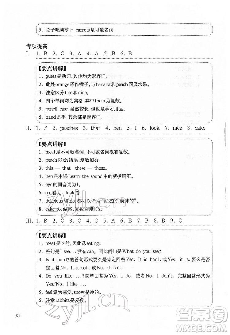 華東師范大學(xué)出版社2022一課一練二年級(jí)英語N版第二學(xué)期華東師大版答案