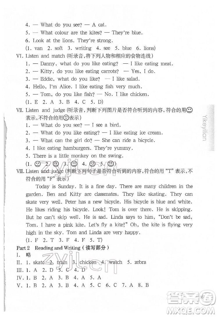 華東師范大學(xué)出版社2022一課一練二年級(jí)英語N版第二學(xué)期華東師大版答案
