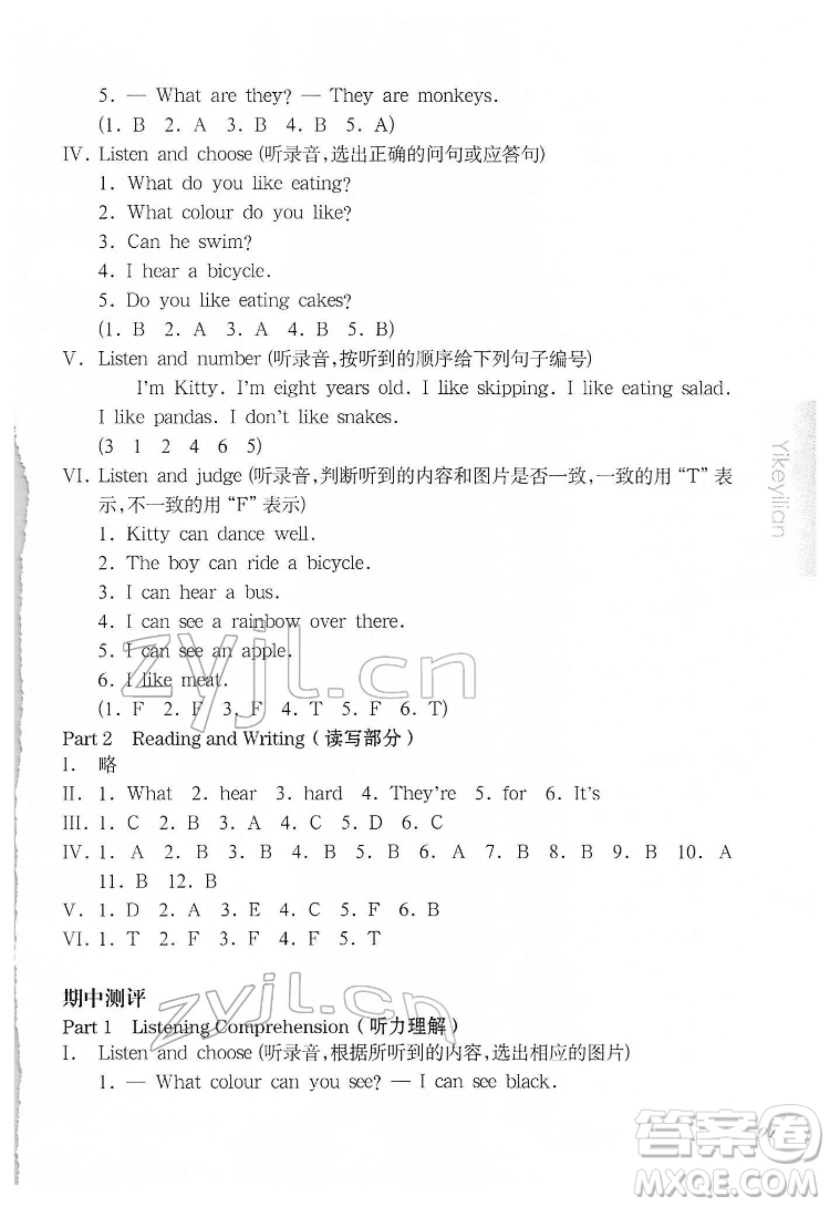 華東師范大學(xué)出版社2022一課一練二年級(jí)英語N版第二學(xué)期華東師大版答案
