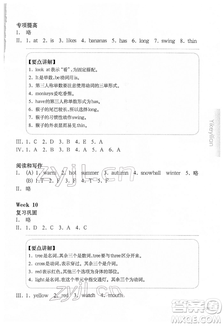 華東師范大學(xué)出版社2022一課一練二年級(jí)英語N版第二學(xué)期華東師大版答案