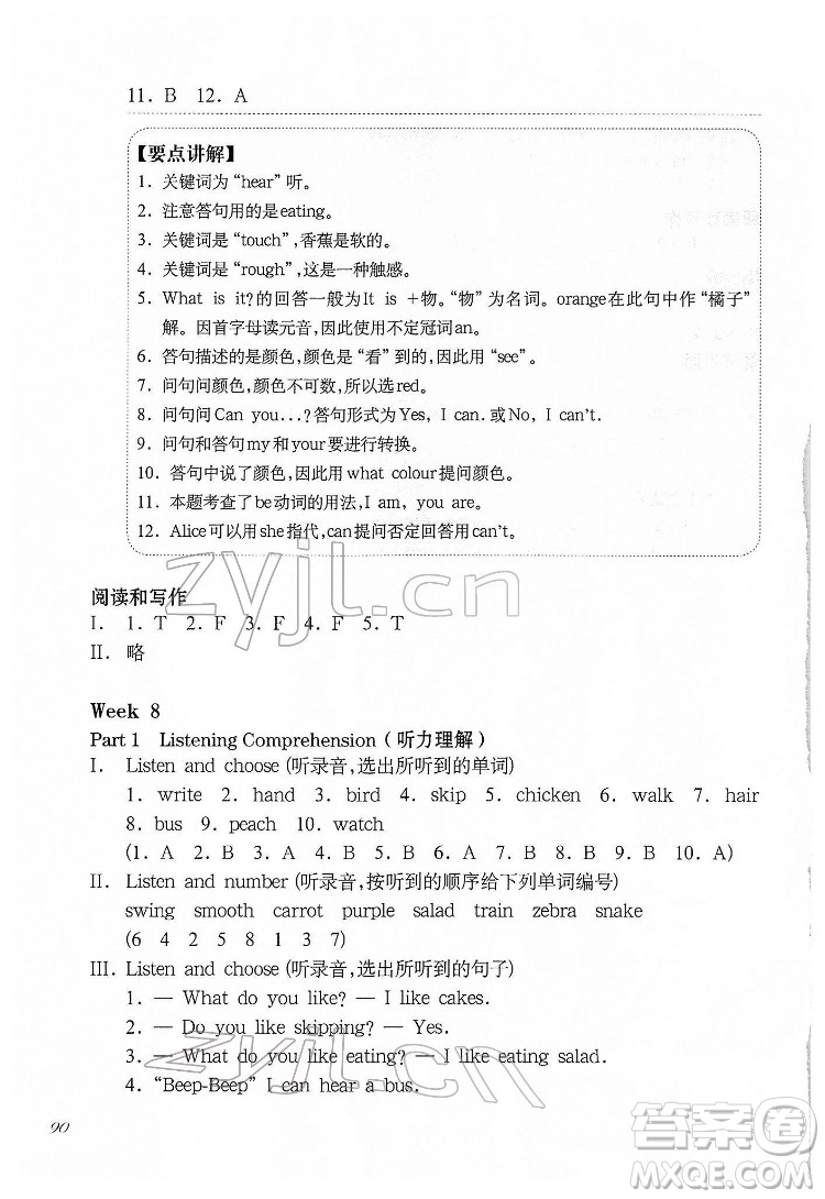 華東師范大學(xué)出版社2022一課一練二年級(jí)英語N版第二學(xué)期華東師大版答案
