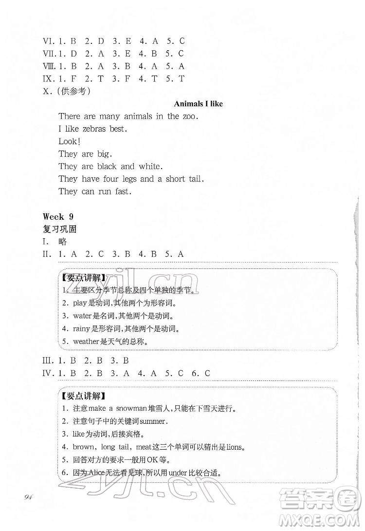 華東師范大學(xué)出版社2022一課一練二年級(jí)英語N版第二學(xué)期華東師大版答案