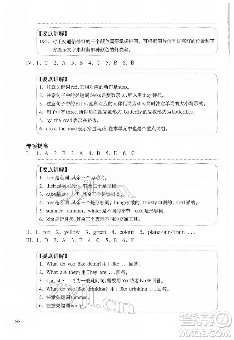 華東師范大學(xué)出版社2022一課一練二年級(jí)英語N版第二學(xué)期華東師大版答案