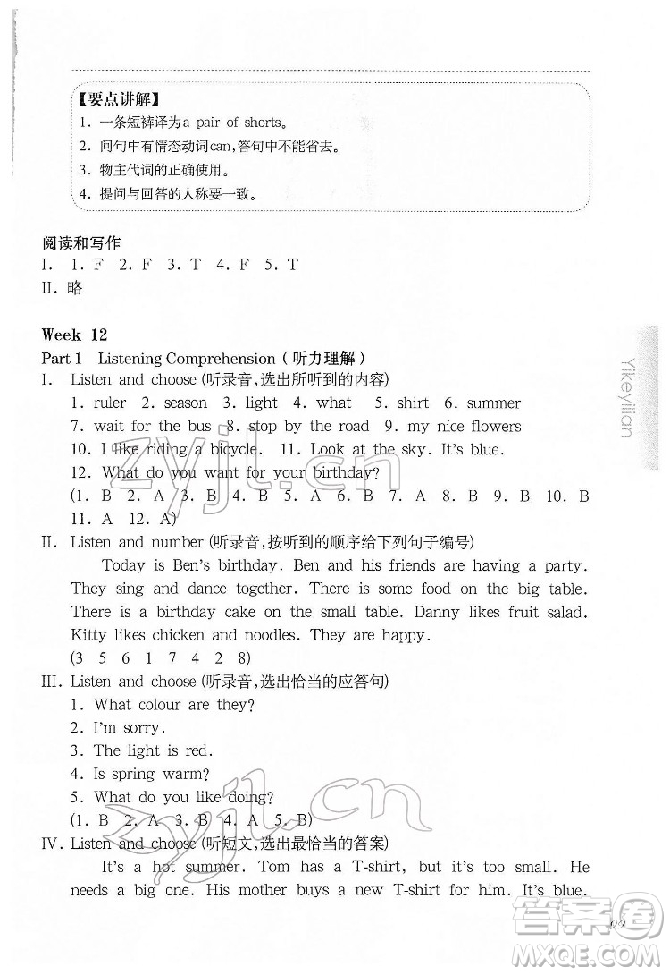 華東師范大學(xué)出版社2022一課一練二年級(jí)英語N版第二學(xué)期華東師大版答案