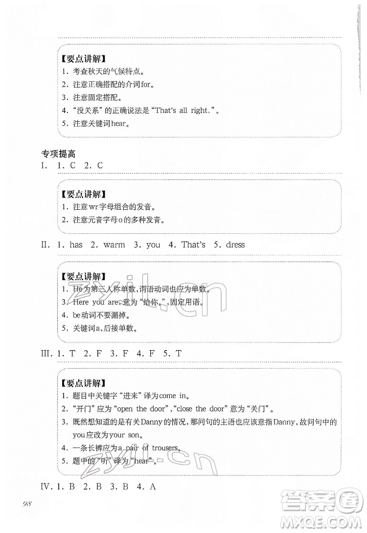 華東師范大學(xué)出版社2022一課一練二年級(jí)英語N版第二學(xué)期華東師大版答案