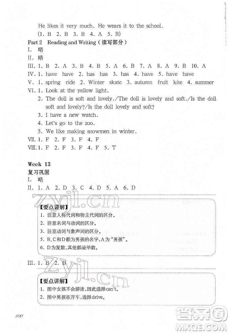 華東師范大學(xué)出版社2022一課一練二年級(jí)英語N版第二學(xué)期華東師大版答案