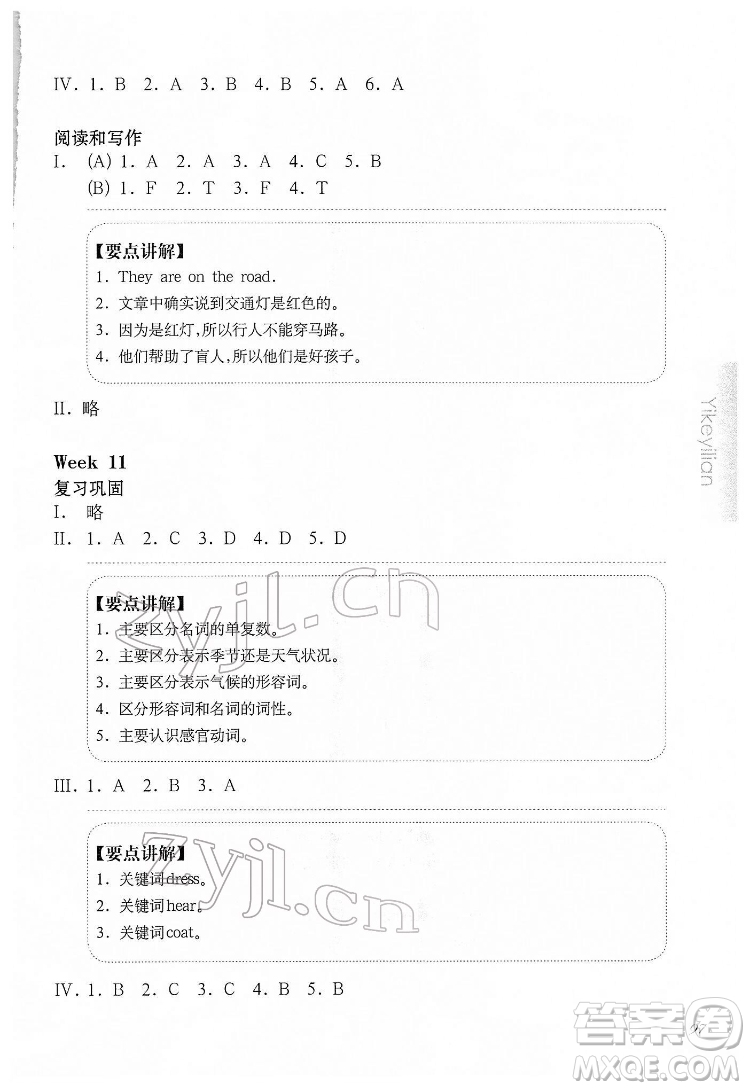 華東師范大學(xué)出版社2022一課一練二年級(jí)英語N版第二學(xué)期華東師大版答案