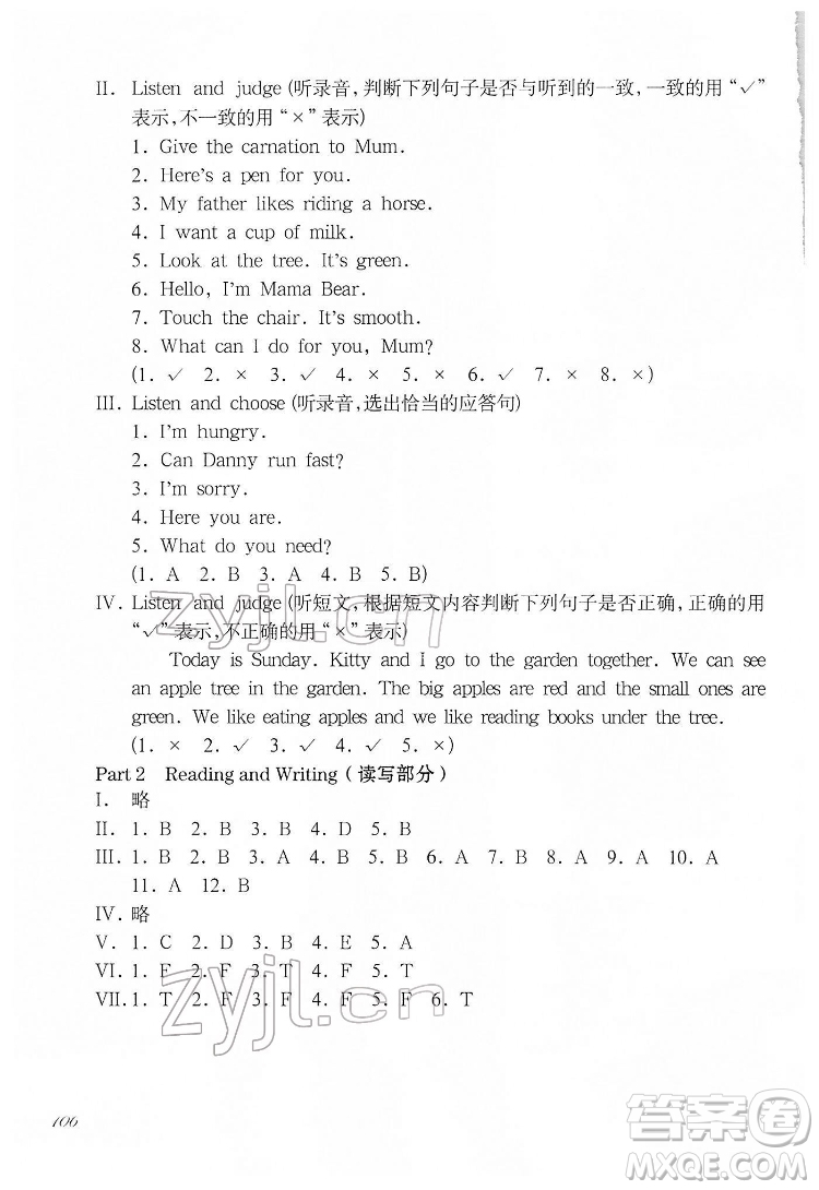 華東師范大學(xué)出版社2022一課一練二年級(jí)英語N版第二學(xué)期華東師大版答案