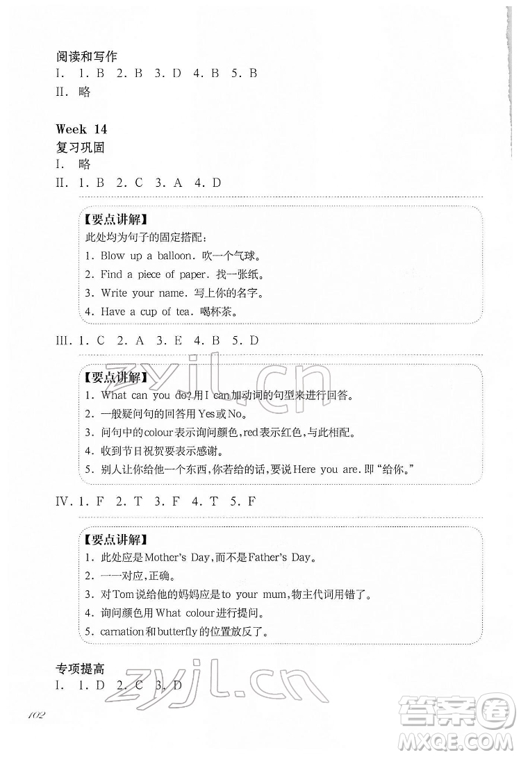 華東師范大學(xué)出版社2022一課一練二年級(jí)英語N版第二學(xué)期華東師大版答案