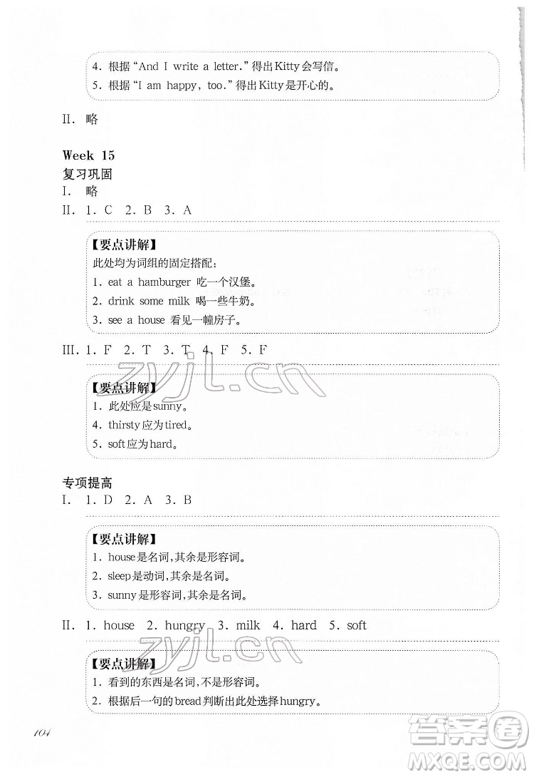 華東師范大學(xué)出版社2022一課一練二年級(jí)英語N版第二學(xué)期華東師大版答案