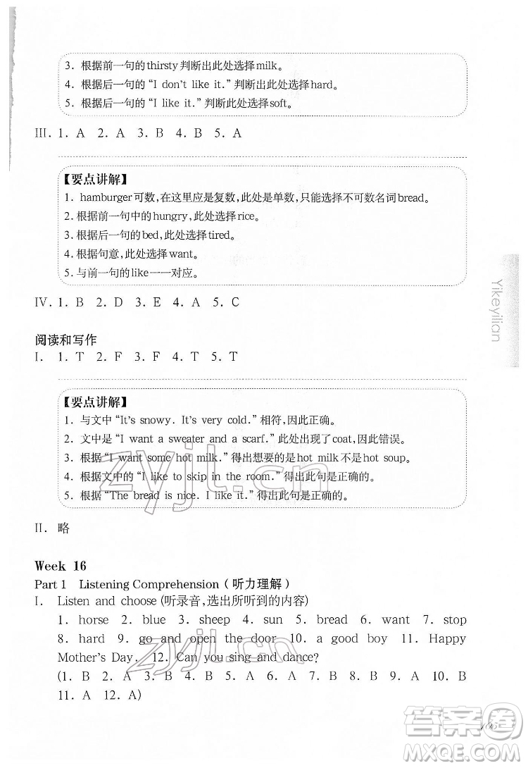 華東師范大學(xué)出版社2022一課一練二年級(jí)英語N版第二學(xué)期華東師大版答案