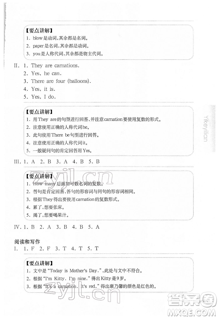華東師范大學(xué)出版社2022一課一練二年級(jí)英語N版第二學(xué)期華東師大版答案