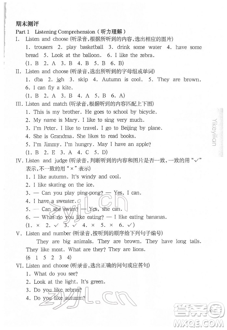 華東師范大學(xué)出版社2022一課一練二年級(jí)英語N版第二學(xué)期華東師大版答案