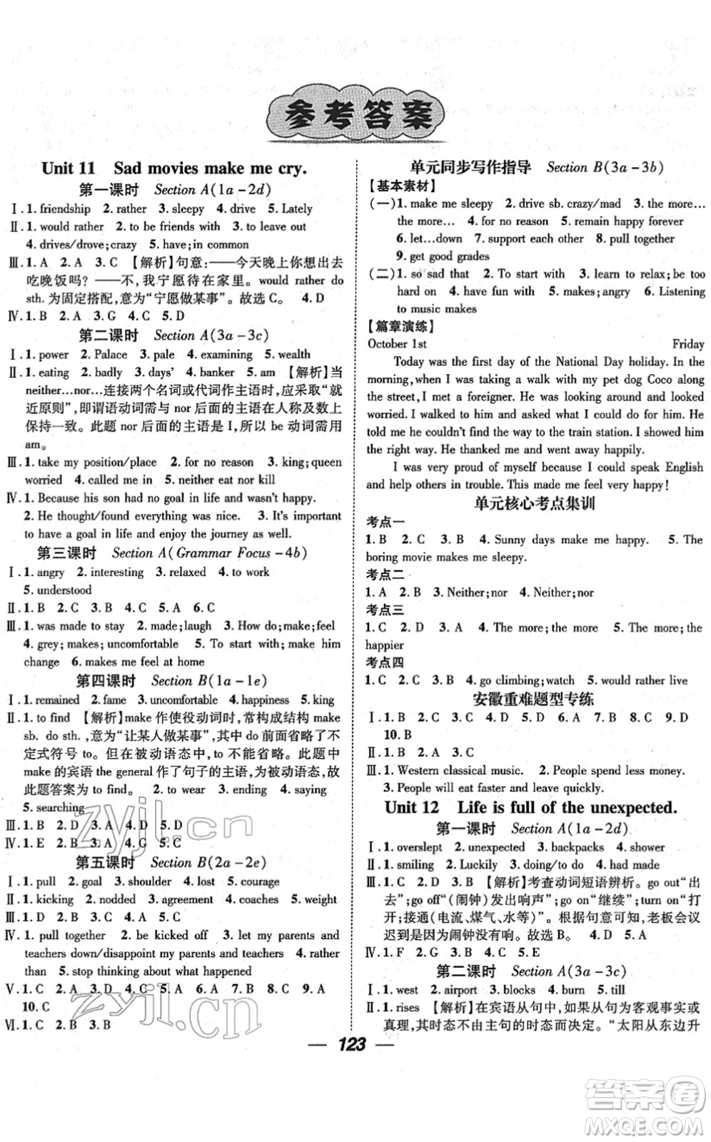 江西教育出版社2022名師測控九年級英語下冊RJ人教版安徽專版答案
