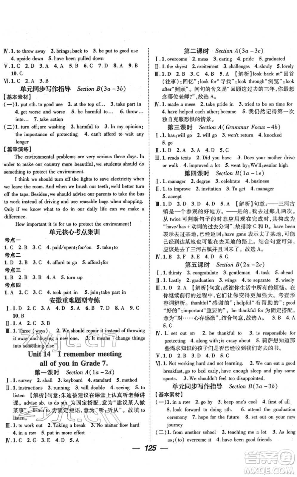 江西教育出版社2022名師測控九年級英語下冊RJ人教版安徽專版答案