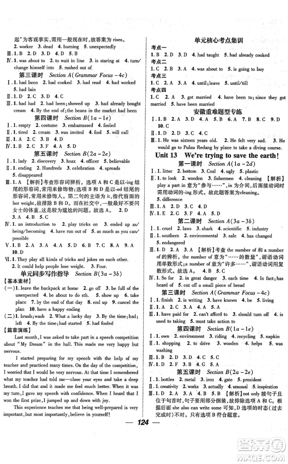 江西教育出版社2022名師測控九年級英語下冊RJ人教版安徽專版答案