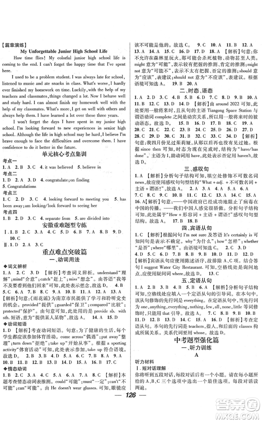 江西教育出版社2022名師測控九年級英語下冊RJ人教版安徽專版答案