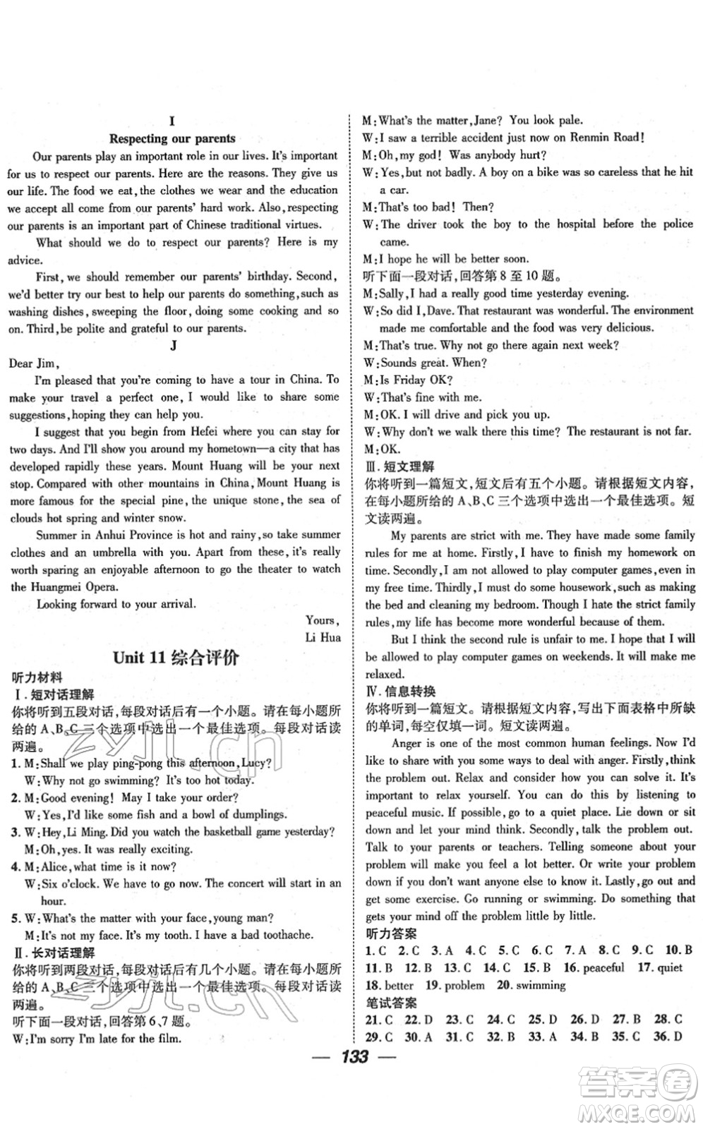 江西教育出版社2022名師測控九年級英語下冊RJ人教版安徽專版答案