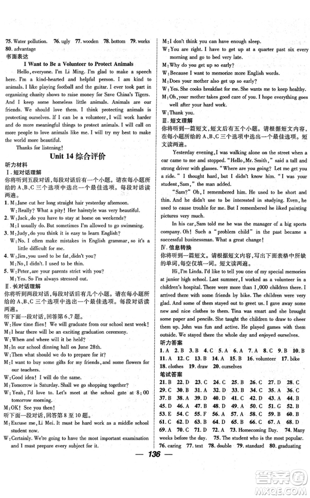 江西教育出版社2022名師測控九年級英語下冊RJ人教版安徽專版答案