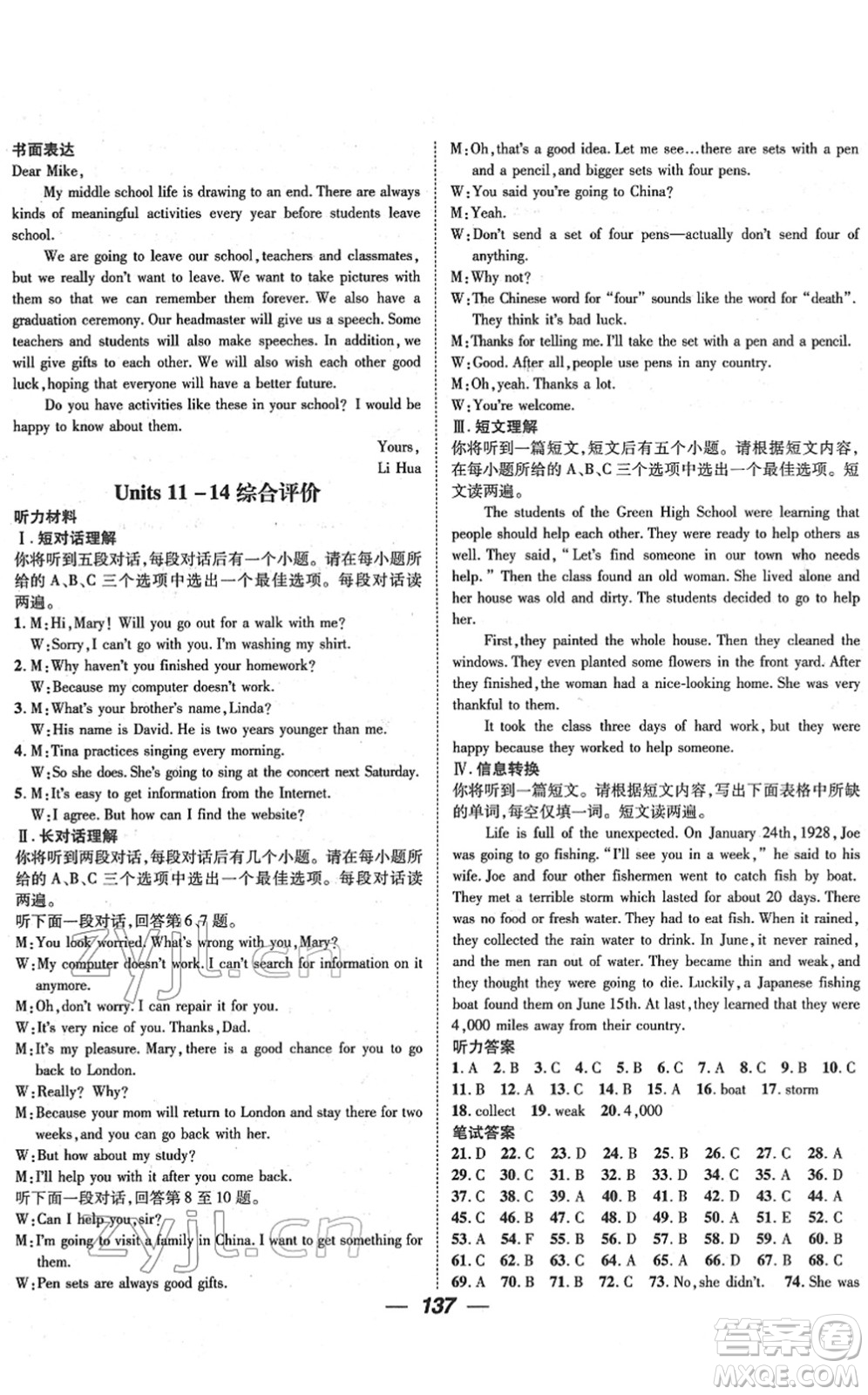 江西教育出版社2022名師測控九年級英語下冊RJ人教版安徽專版答案