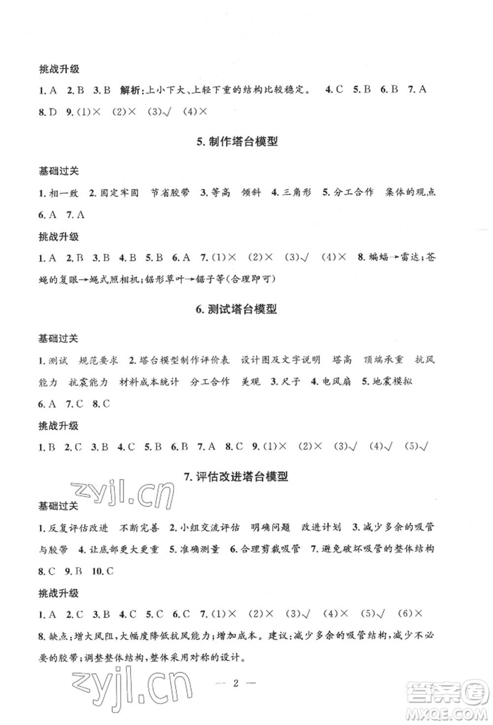 河海大學(xué)出版社2022孟建平系列課時(shí)精練六年級(jí)下冊(cè)科學(xué)教科版參考答案