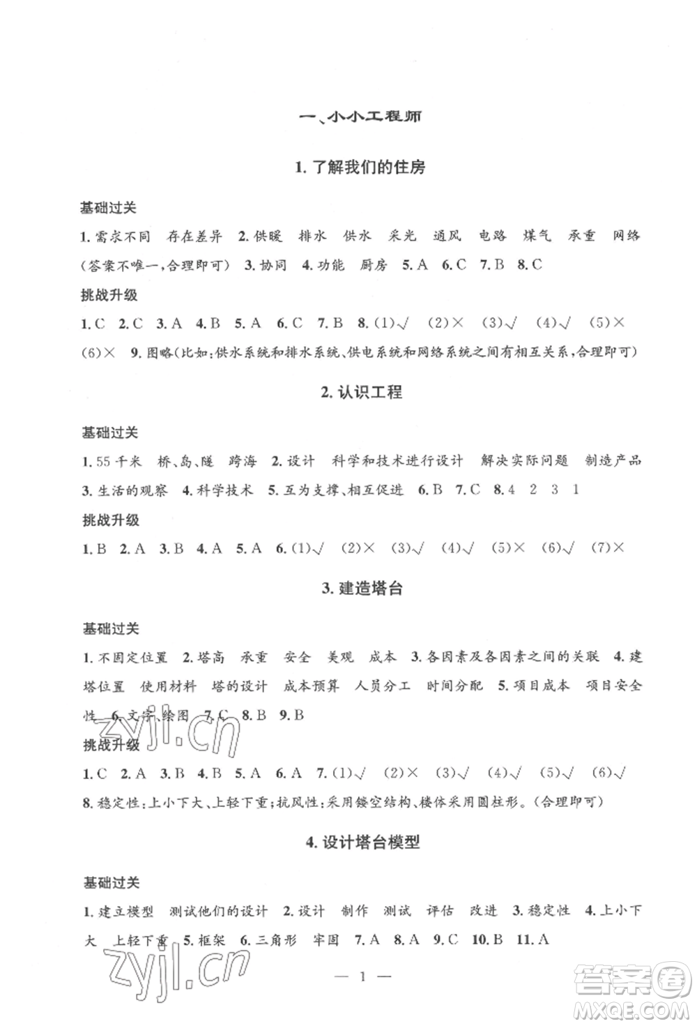 河海大學(xué)出版社2022孟建平系列課時(shí)精練六年級(jí)下冊(cè)科學(xué)教科版參考答案
