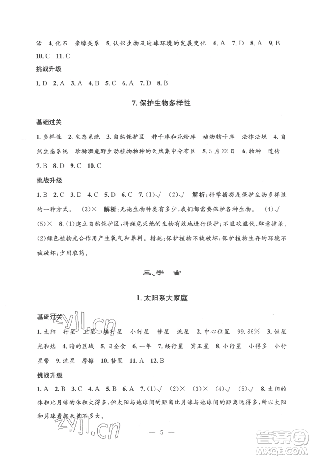 河海大學(xué)出版社2022孟建平系列課時(shí)精練六年級(jí)下冊(cè)科學(xué)教科版參考答案
