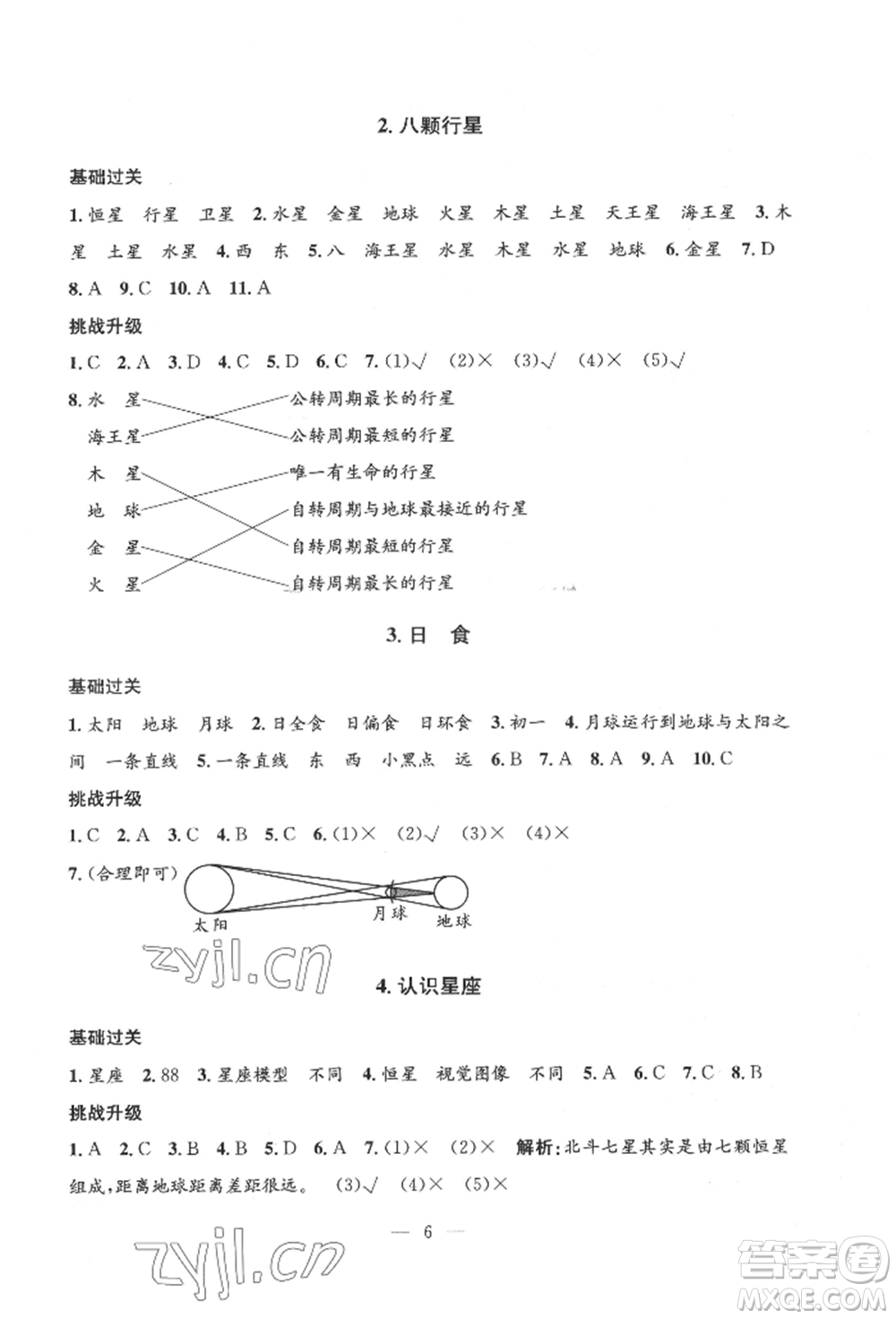 河海大學(xué)出版社2022孟建平系列課時(shí)精練六年級(jí)下冊(cè)科學(xué)教科版參考答案