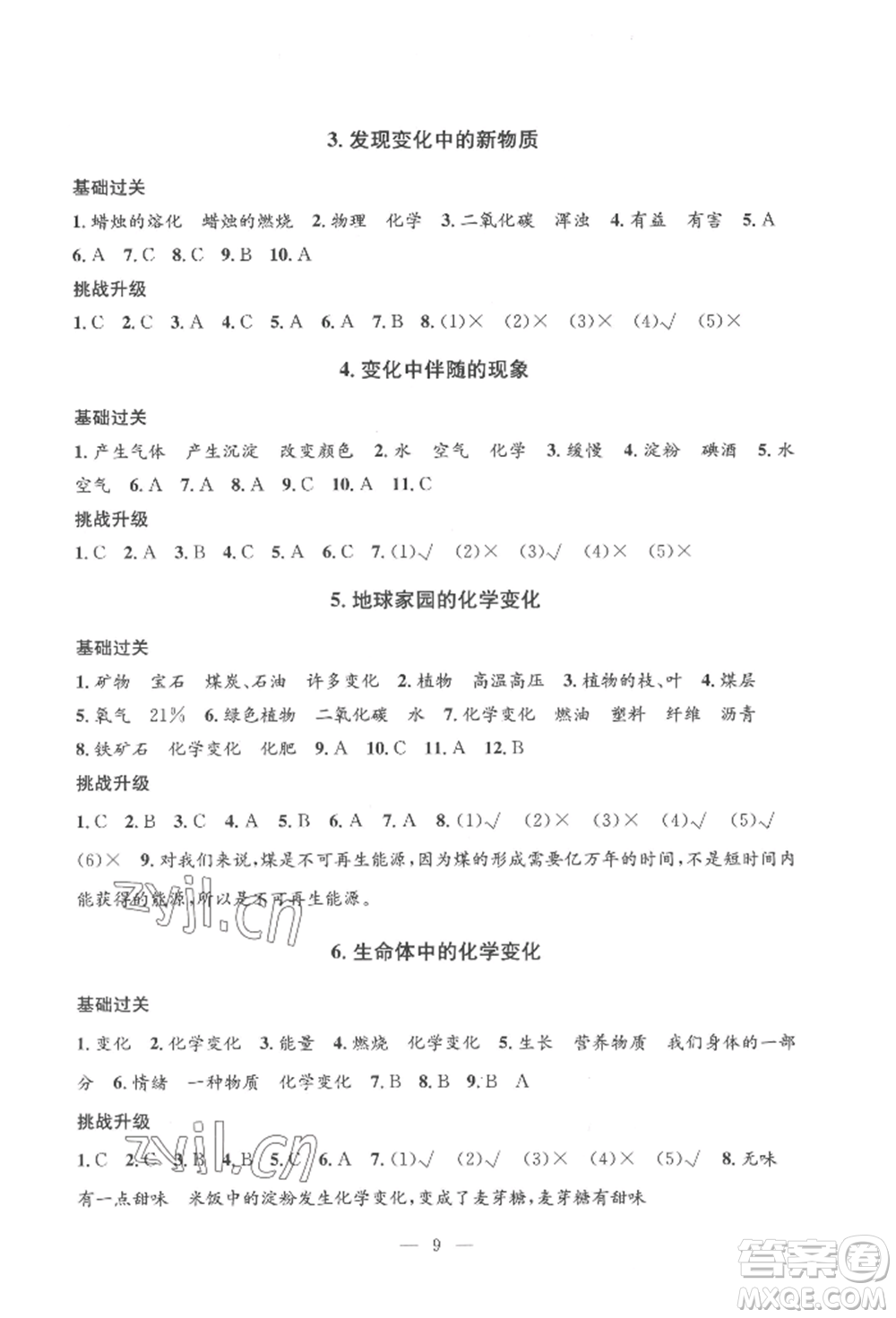 河海大學(xué)出版社2022孟建平系列課時(shí)精練六年級(jí)下冊(cè)科學(xué)教科版參考答案