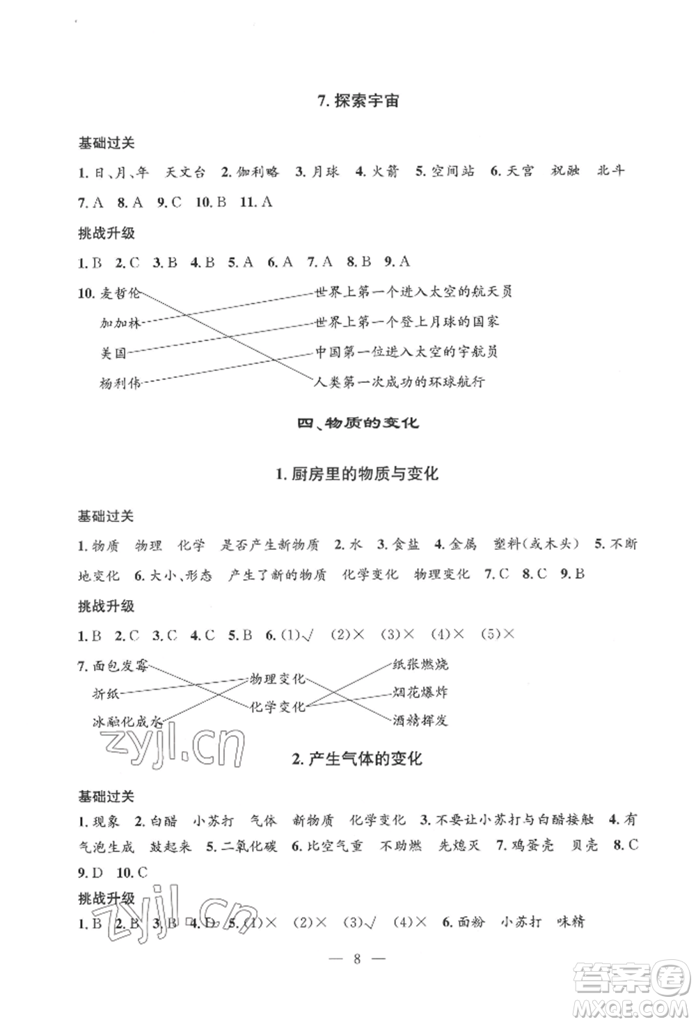 河海大學(xué)出版社2022孟建平系列課時(shí)精練六年級(jí)下冊(cè)科學(xué)教科版參考答案