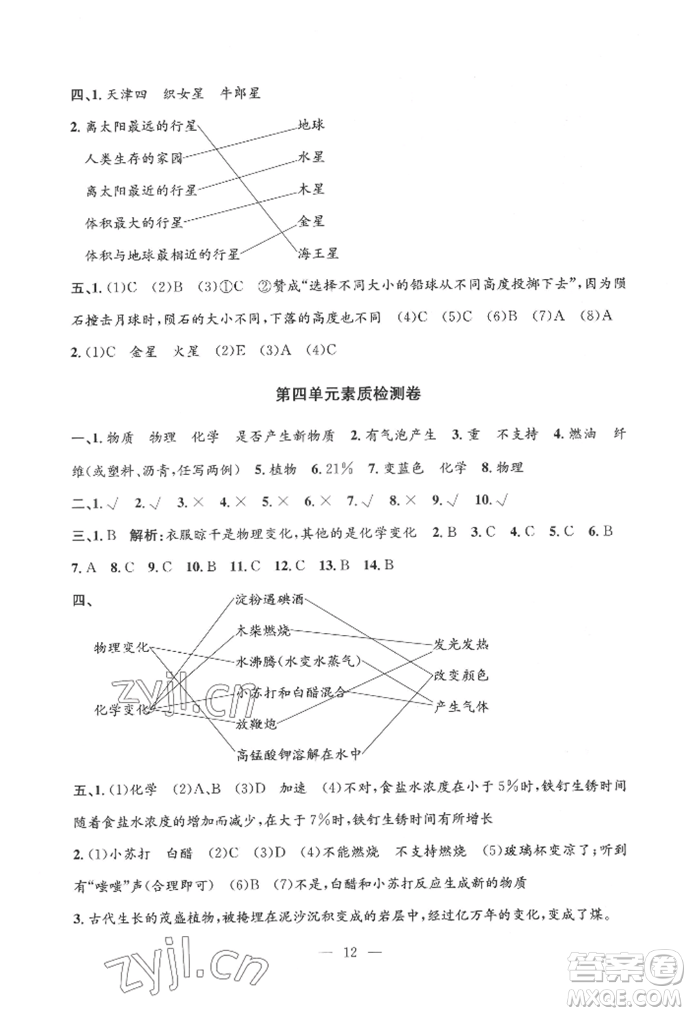 河海大學(xué)出版社2022孟建平系列課時(shí)精練六年級(jí)下冊(cè)科學(xué)教科版參考答案